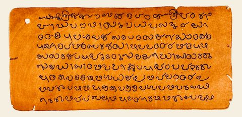Jewish copper plates of Cochin, plate I side I, documenting a royal charter for the Jewish community of Kerala.