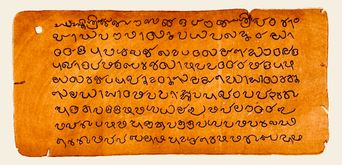 Jewish copper plates of Cochin, plate I side I, documenting a royal charter for the Jewish community of Kerala.