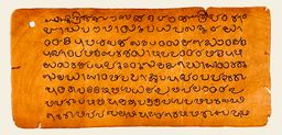 Jewish copper plates of Cochin, plate I side I, documenting a royal charter for the Jewish community of Kerala.
